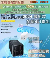 在飛比找Yahoo!奇摩拍賣優惠-【Baseus】倍思全新升級第6代100w氮化鎵充電器 同時