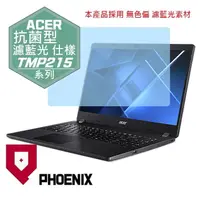 在飛比找PChome24h購物優惠-『PHOENIX』ACER TravelMate P2 TM