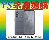 在飛比找Yahoo!奇摩拍賣優惠-【空機價 可搭門號】realme GT 大師版 8G+256