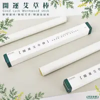 在飛比找蝦皮購物優惠-【現貨不用等】香氛家園 艾草棒25g 平安沐浴露500ml 