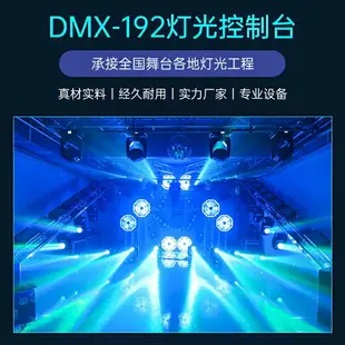 DMX512控臺 dmx192控臺 舞臺燈光設備全套控制器帕燈光束燈調光臺