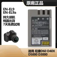 在飛比找蝦皮購物優惠-Nikon 尼康 原廠電池 用於 D3000 D40X D6