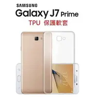 在飛比找樂天市場購物網優惠-Samsung Galaxy J7 Prime 晶亮透明 T
