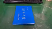 在飛比找露天拍賣優惠-新編四書心德 (論語全) 靝巨書局 孟穎集註 精裝本 無劃記