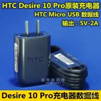 在飛比找蝦皮購物優惠-HTC Desire 10 pro充電器原裝D10w快充數據