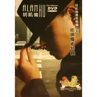 在飛比找蝦皮購物優惠-【天天魔法】胡凱倫~專業街頭魔術教學DVD~正宗原廠DVD教