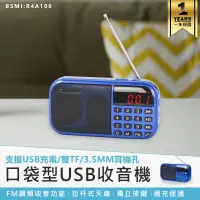 在飛比找蝦皮購物優惠-送充電電池【KINYO大聲量口袋型USB收音機 RA-551