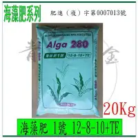 在飛比找Yahoo!奇摩拍賣優惠-『青山六金』附發票 20Kg 海藻肥 1號 海藻肥系列 五葉