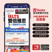 在飛比找蝦皮購物優惠-《Youtor App 數位教材》IELTS雙倍雅思：7+關