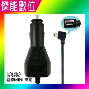 DOD 行車記錄器 副廠 MINI USB 車充線 電源線 3.5米 適用IS350 512G LS360W LS370W LS470W