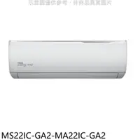 在飛比找PChome24h購物優惠-東元 變頻分離式冷氣(含標準安裝)【MS22IC-GA2-M