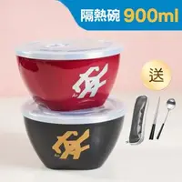 在飛比找森森購物網優惠-【東森獨家】牛頭牌 平安隔熱碗900ml(304不銹鋼)贈隨