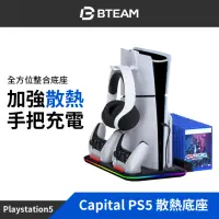 在飛比找momo購物網優惠-【Bteam】PS5 副廠 Capital 散熱 底座 手把