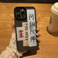 在飛比找ETMall東森購物網優惠-適用蘋果13promax手機殼書法中國風iphone13保護