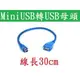 mini usb線 USB 2.0 轉接頭 公轉usbA母 mini usb轉usb公 MINI USB轉母頭公頭