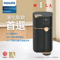 在飛比找HOTAI購優惠-PHILIPS ADD6910 RO濾淨瞬熱飲水機(黑色)贈