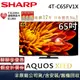 SHARP 夏普 4T-C65FV1X【聊聊再折】65吋 4K UHD 智慧聯網顯示器 原廠保固