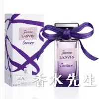 在飛比找蝦皮購物優惠-Lanvin 浪凡 Jeanne Couture 紫漾霓裳 