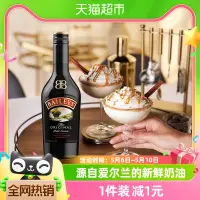 在飛比找淘寶網優惠-【進口 包郵】愛爾蘭Baileys百利力嬌酒原味甜酒500m