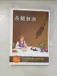 【書寶二手書T3／兒童文學_A4O】長腿叔叔_讓·韋伯斯特