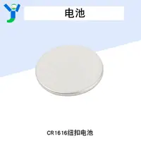 在飛比找蝦皮購物優惠-【玉佳電子 可附發票】CR1616 紐扣電池 3V鈕扣電池 