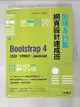 【書寶二手書T8／網路_I9J】前端&行動網頁設計的11堂課 : Bootstrap 4+CSS3+HTML5+JavaScript_Silvio Moreto作; 陳亦苓譯