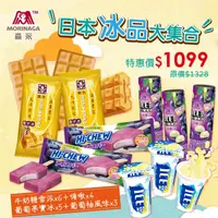 在飛比找康是美優惠-【森永】日本冰品大集合（牛奶糖雪派6＋嗨啾冰棒4＋葡萄果汁果