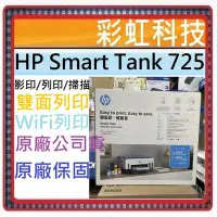 在飛比找Yahoo!奇摩拍賣優惠-含稅運+原廠保固+原廠墨水* HP Smart Tank 7