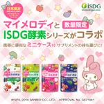 良品本舖｜現貨｜日本樂天熱銷第一 ❤ ISDG ❤ 醫食同源 232種類 酵素 野菜蔬果酵素 120粒附美樂蒂空盒