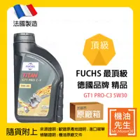 在飛比找機油先生優惠-限時優惠▼現貨【機油先生】【原廠箱12L】FUCHS TIT