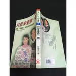 「環大回收」♻二手 C02 小說 早期 限量 希代【只想多愛你一點 林萃芬】中古書籍 作者叢書 文藝故事 請先詢問 自售