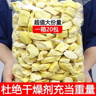 【台灣發貨】泰國進口 金枕頭榴槤幹 大塊凍幹水果脆 特產休閒零食批發一整箱20包