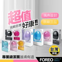 在飛比找生活市集優惠-Foreo Luna 3 mini 3 露娜 淨透舒暖潔面儀