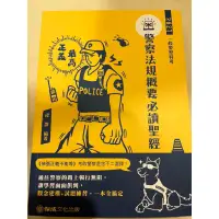 在飛比找蝦皮購物優惠-二手但很新 警察 警專 警特 犯罪學 法學緒論 監獄喵 程譯