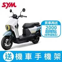 在飛比找Yahoo奇摩購物中心優惠-SYM三陽機車 4MICA 150 碟煞 七期 2024全新