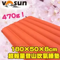 在飛比找蝦皮購物優惠-【VOSUN】台灣製 180×50×8cm 超輕量登山吹氣睡