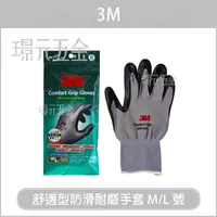 在飛比找樂天市場購物網優惠-防護手套 3M手套 舒適型 防滑 耐磨 M號 L號 韓國製 