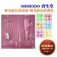 在飛比找蝦皮購物優惠-時尚美妝 SHISEIDO 資生堂 極光綻色洗髮露+極光綻色