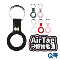 在飛比找蝦皮商城優惠-AirTag 矽膠鑰匙圈 保護套 airtag 配件 鑰匙圈