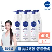 在飛比找momo購物網優惠-【NIVEA 妮維雅】極潤修護潤膚乳液400mlx6入