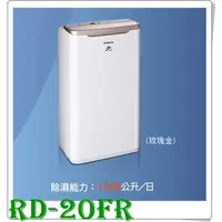 在飛比找蝦皮購物優惠-「聊聊」HITACHI 日立 RD-20FR 10公升 除濕