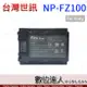 SONY 副廠電池 NP-FZ100 FZ100 / A7M3 A7R3 適用 數位達人
