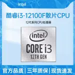 【現貨 品質促銷】INTEL/英特爾I3 12100F/12400F散片臺式CPU處理器支持H610/B660