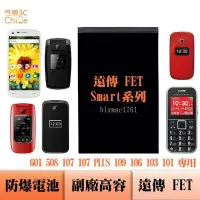 在飛比找Yahoo!奇摩拍賣優惠-遠傳 FET SMART 107 107 PLUS  109