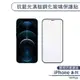 iPhone 14 Plus 抗藍光滿版鋼化玻璃保護貼(聽筒防塵網版) 保護膜 玻璃貼 鋼化膜 護眼