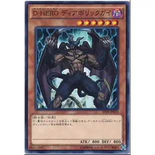 ［欣亞小舖］遊戲王 SPDS-JP010 D-HERO 魔性人