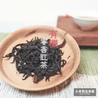 在飛比找蝦皮購物優惠-【東傑茶園×台東製造商號】有機蜜香紅茶 ∥小資女 文青 金牌