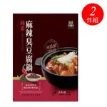 【毓秀私房醬】純素麻辣臭豆腐鍋(920G/盒) ~2入特惠組