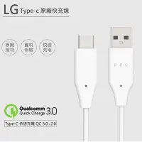 在飛比找Yahoo!奇摩拍賣優惠-促銷 LG樂金 原廠Type-C充電線/傳輸線 USB 2.