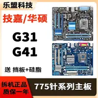 在飛比找Yahoo!奇摩拍賣優惠-華碩技嘉DDR2 DDR3二手LGA-775針G31 G41